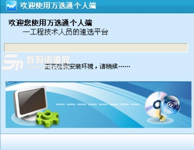 萬選通個人端最新版下載(采購速選平臺) v5.0.7.0 中文版 - 數碼資源網