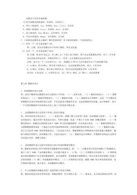 數據庫系統概論第五版課后習題答案王珊