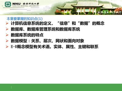 計算機專轉本輔導_第6章_信息系統與數據庫PPT