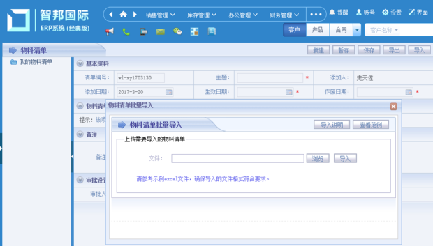 ERP基礎(chǔ)數(shù)據(jù)需要準(zhǔn)備哪些?如何管理?