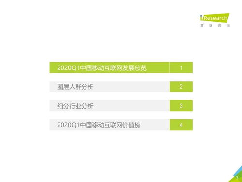 2020年q1中國移動互聯網流量季度分析報告