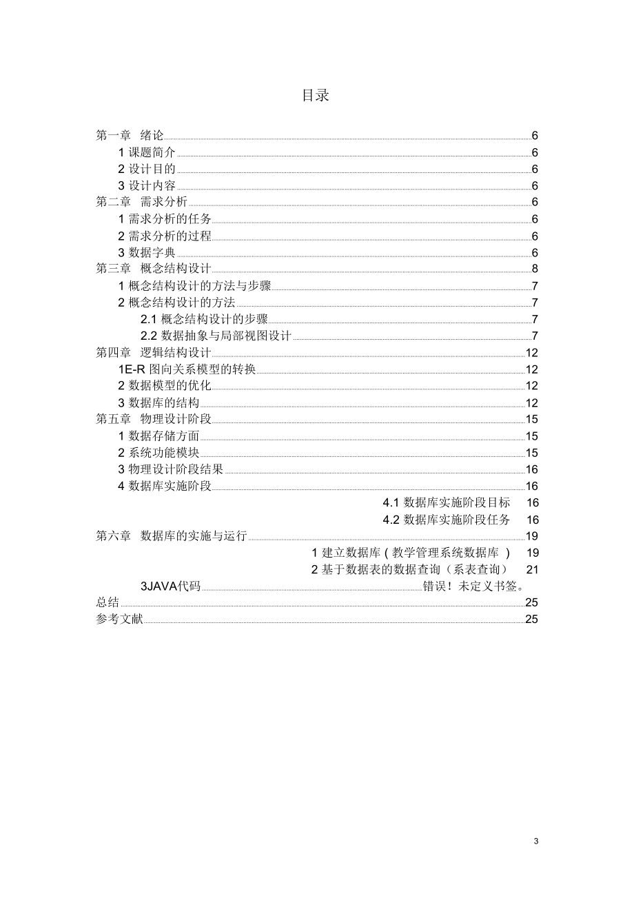 數據庫人事管理系統