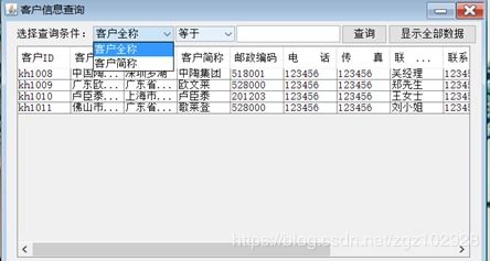 基于eclipse sqlserver gui swing開發得圖形化界面的基于c s陶瓷工廠進銷存管理系統的設計與實現