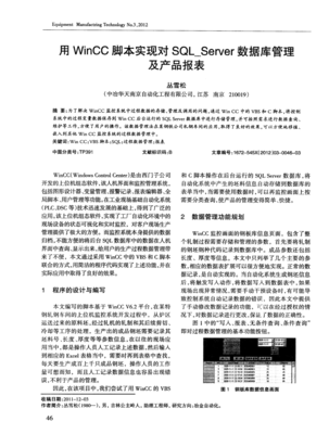 用WinCC腳本實現對SQL_Server數據庫管理及產品報表
