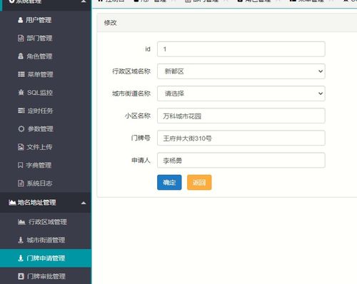 基于JavaWeb SpringBoot的城市地名地址信息管理系統設計與實現